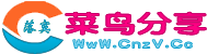 菜鸟博客