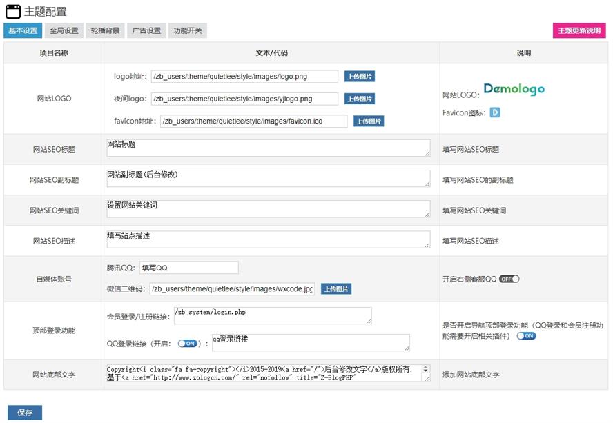zblogPHP主题 宁静致远(Quietlee)同款自媒体博客主题模板