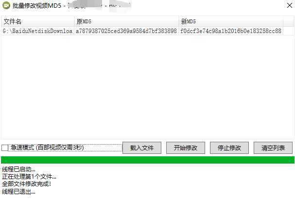 视频MD5修改器电脑版抖音快手视频MD5码
