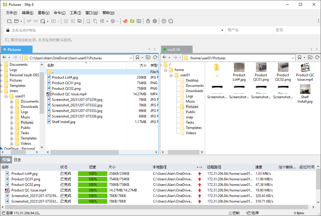 Xftp 免费版（8.0.66.0）文件图片传输工具