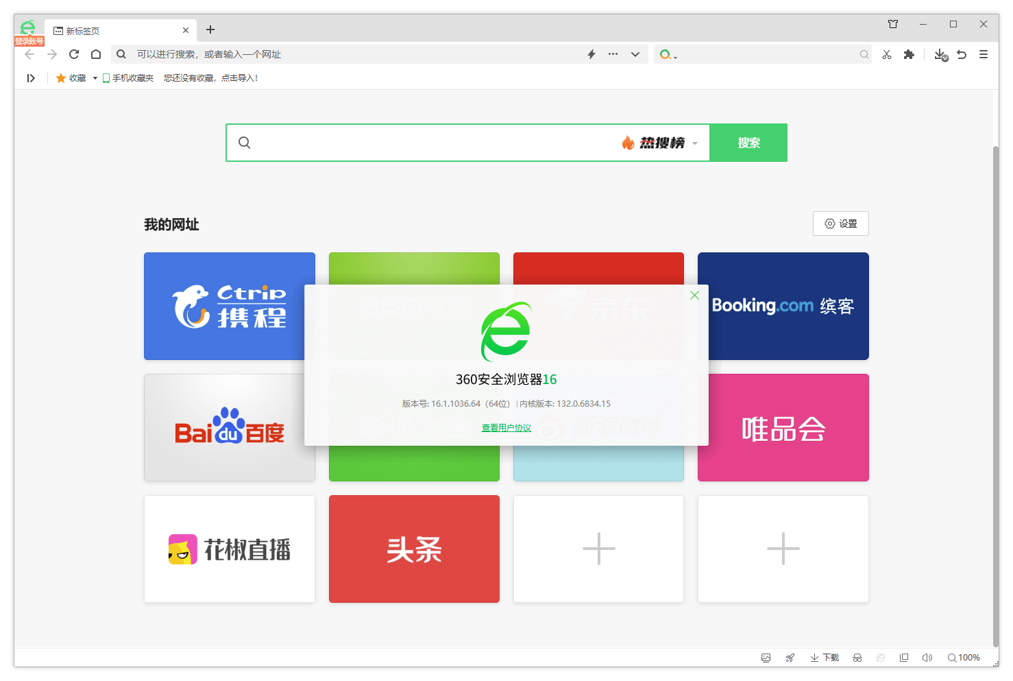 360安全浏览器16优化版