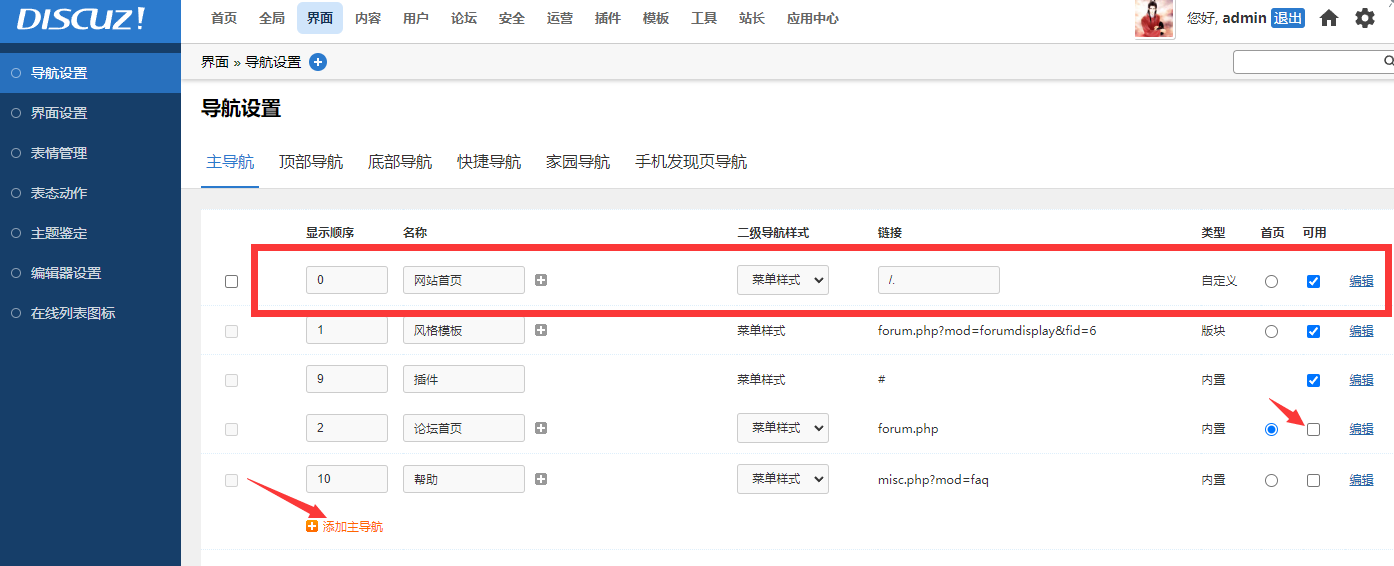 Discuz!论坛程序去掉页面 forum.php