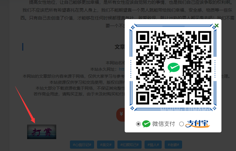 Emlog插件 微信支付宝贴内打赏赞助收款码