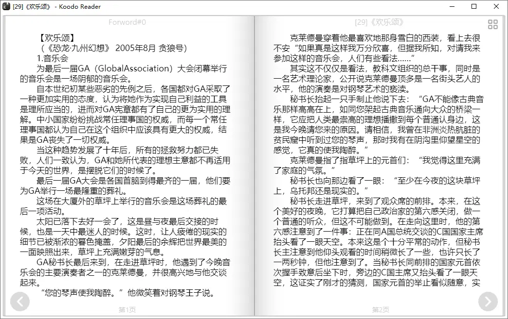 Koodo Reader 电子书阅读器