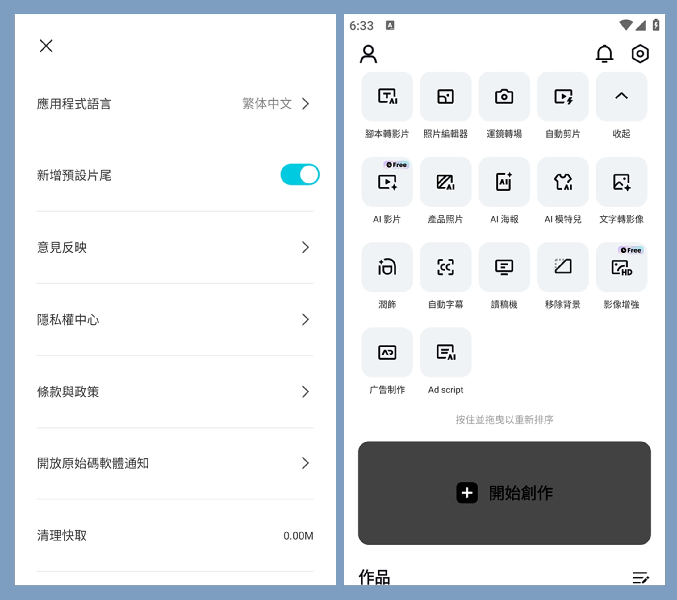 剪映APP国际版CapCut