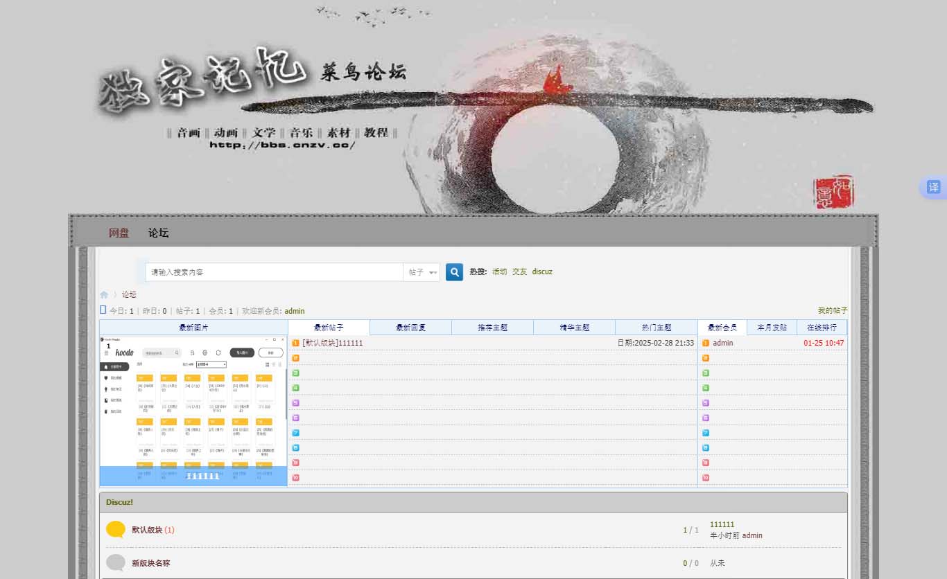 Discuz! X3.5 古风模板和音画模板