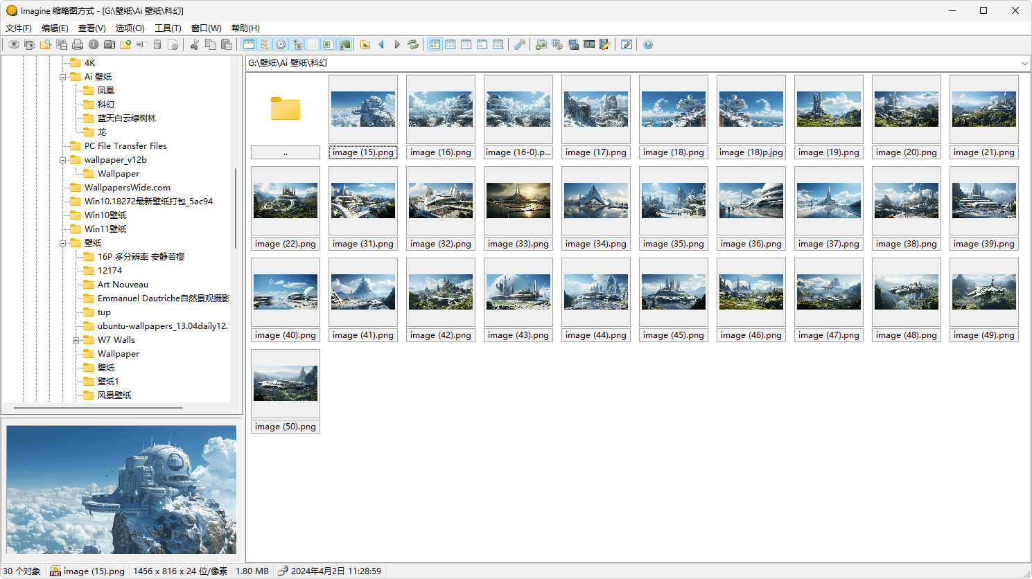 简单好用的图片查看工具 Imagine