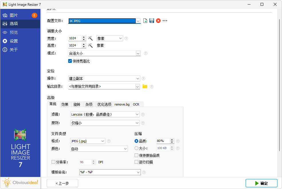 Light Image Resizer 图像处理工具