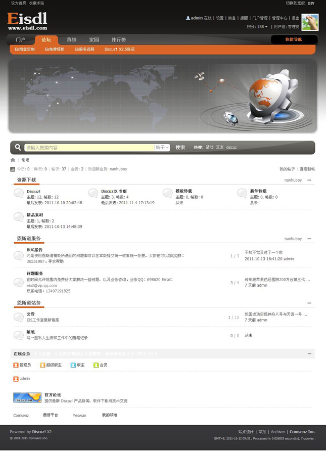 Discuz! 灰黑系风格模板X3.5模板