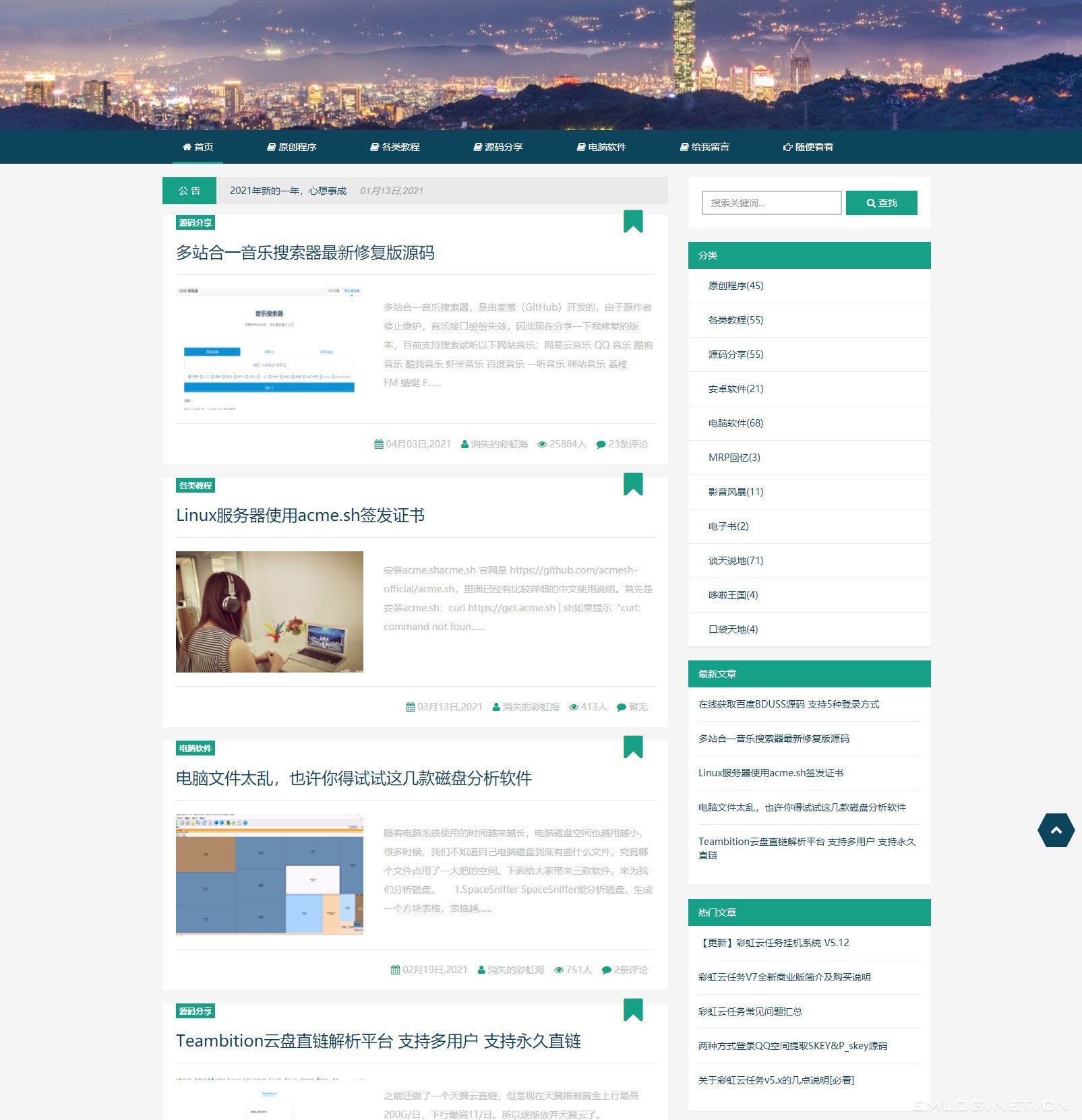 Emlog主题模板ZanBlog3模板