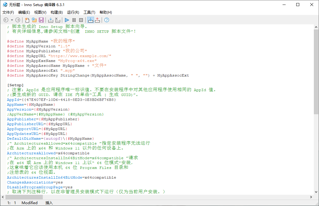  Inno Setup 安装包制作软件 