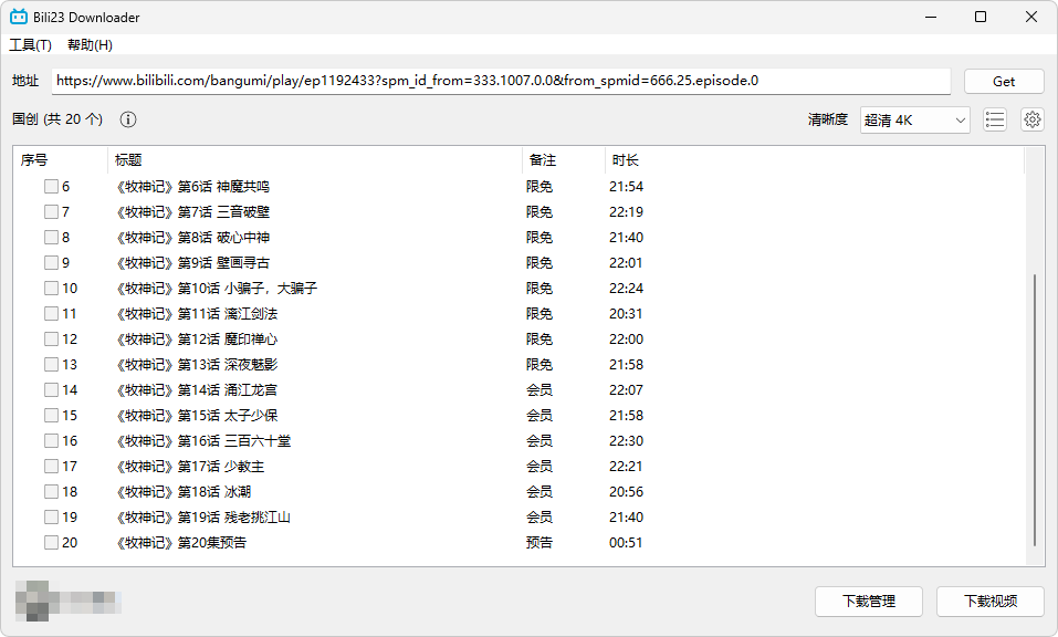 Bili23 Downloader B站视频下载工具 