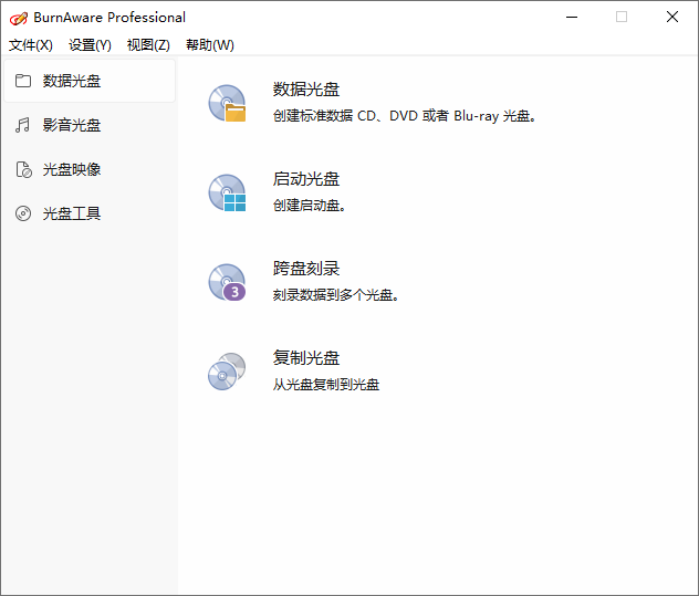 BurnAware Professional 光盘刻录软件