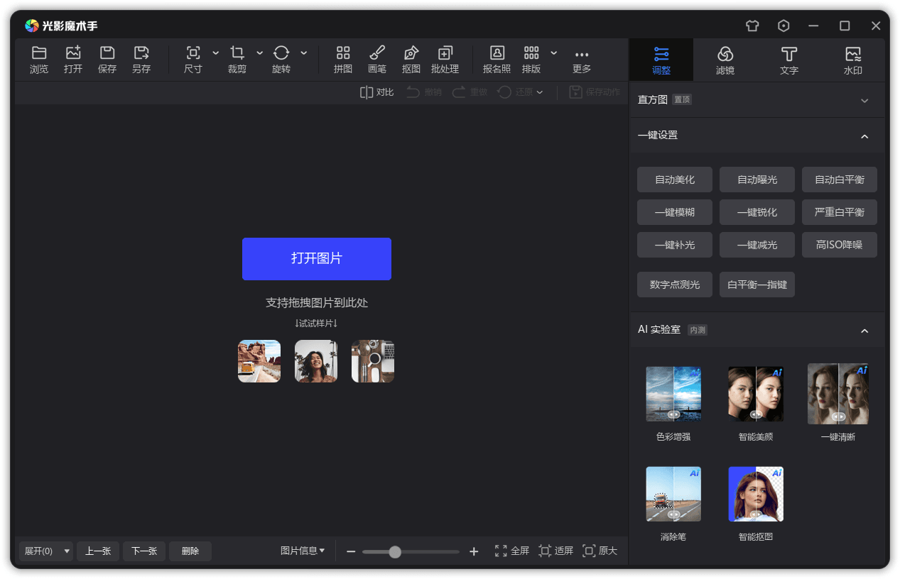 NeoImaging 图像处理软件.png