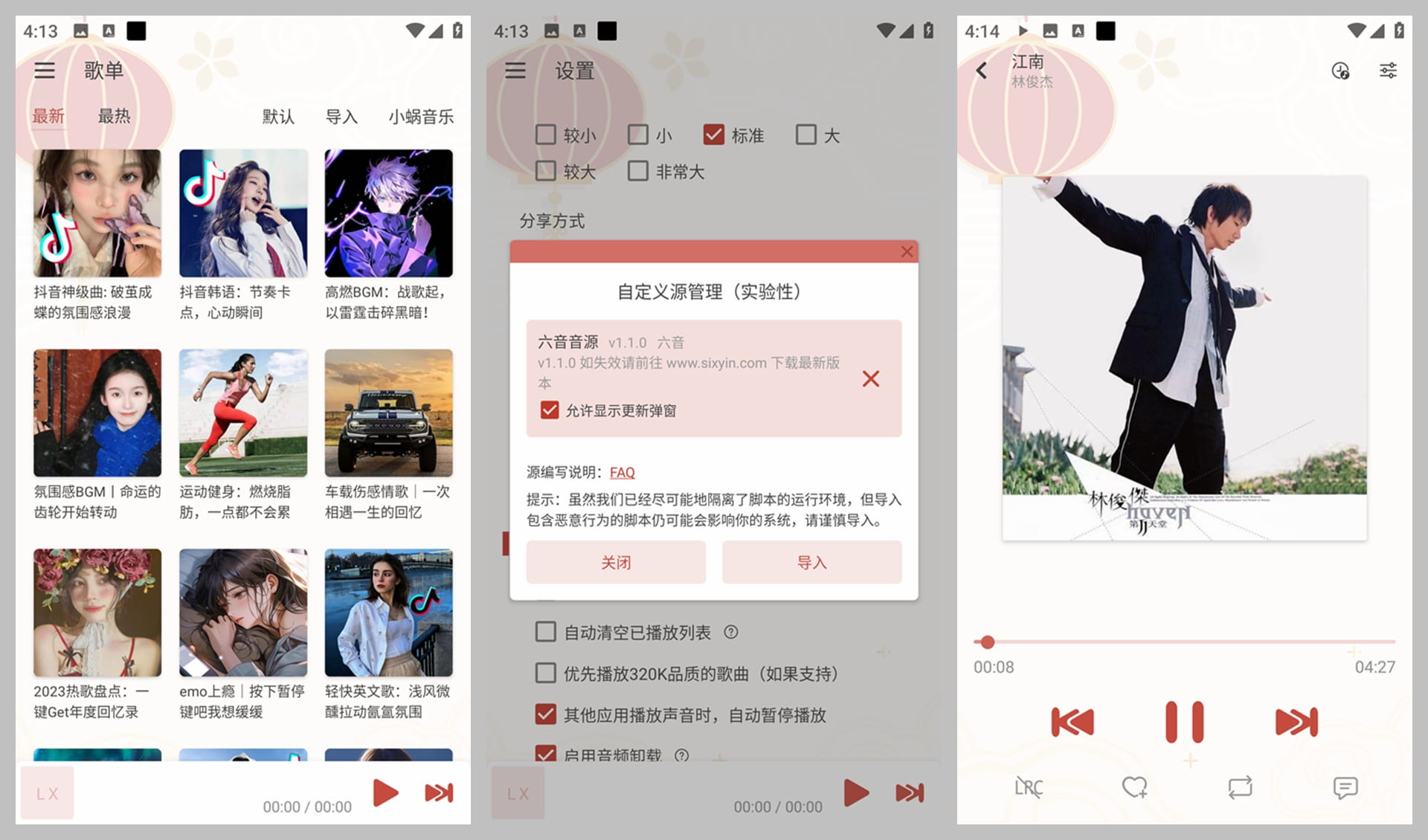 洛雪音乐APP 在线听音乐免费听歌