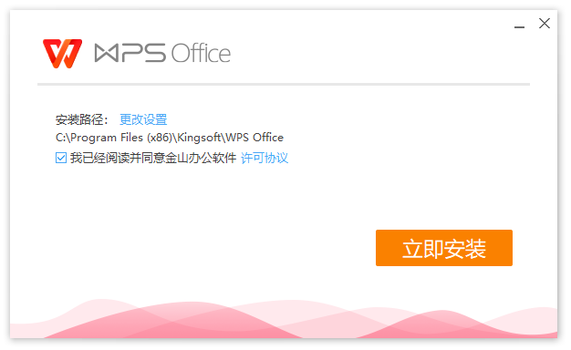 WPS Office 2019、2023 专业精简版