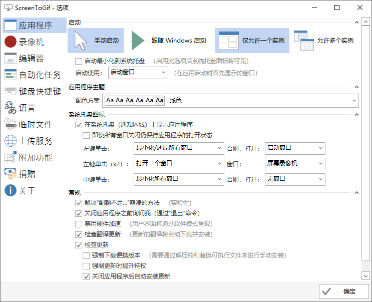 ScreenToGif 屏幕录制和GIF制作软件