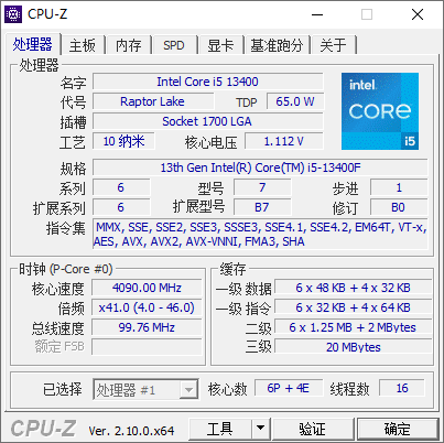 CPU-Z 简体中文版CPU信息查看