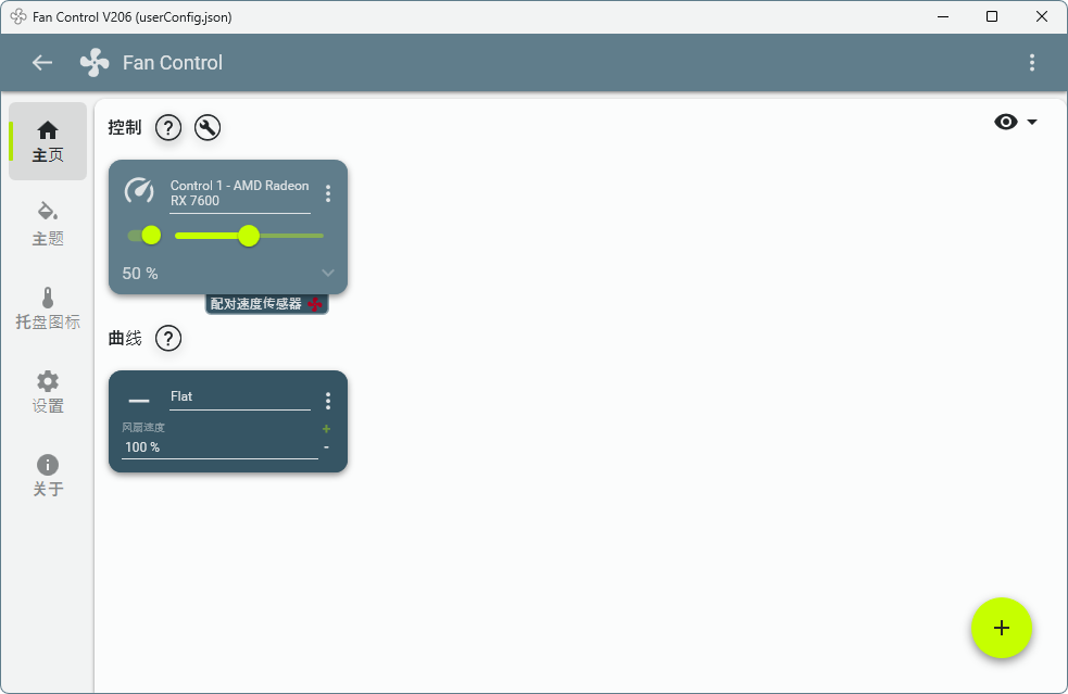 FanControl 风扇控制软件.png