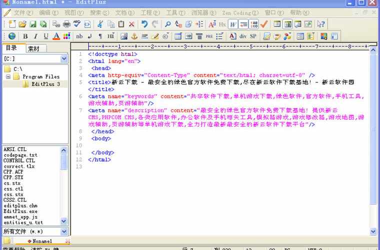 EditPlus 6.0汉化版文本代码编辑