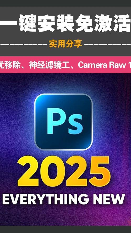 Adobe Photoshop 2025 图像处理软件
