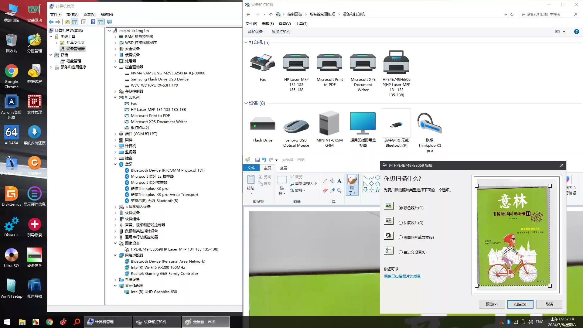 最全驱动PE 蓝牙无网声卡显卡网全能VIP版