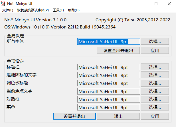电脑 Windows 系统字体更改工具 