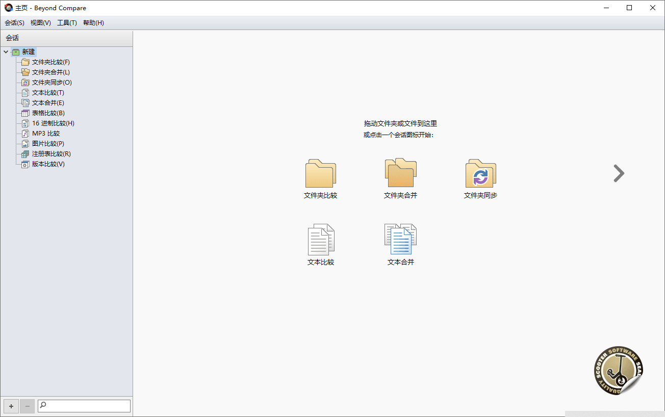 Beyond Compare 文件夹对比工具