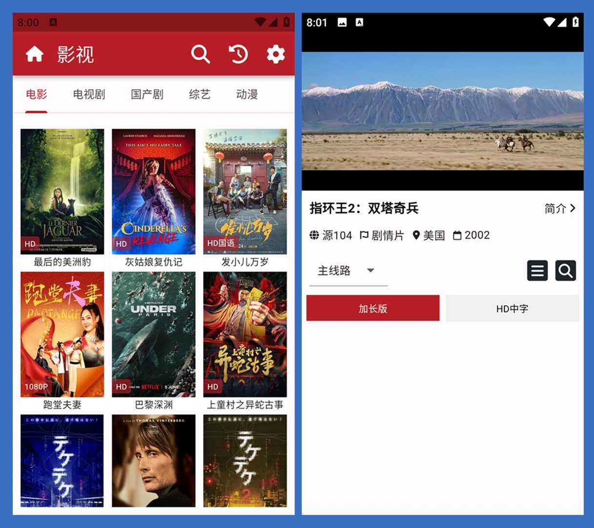 聚合影视 APP支持 PC 端和移动端TV 端