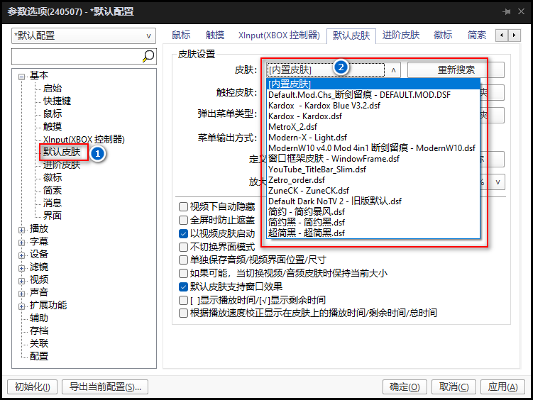 视频播放器 PotPlayer 美化增强版
