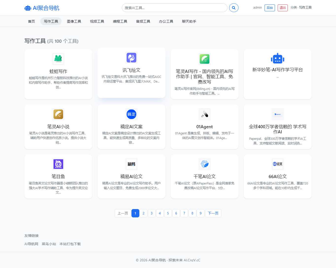AI聚合导航整站源码,几千个AI网站 AI聚合导航整站源码,几千个AI网站